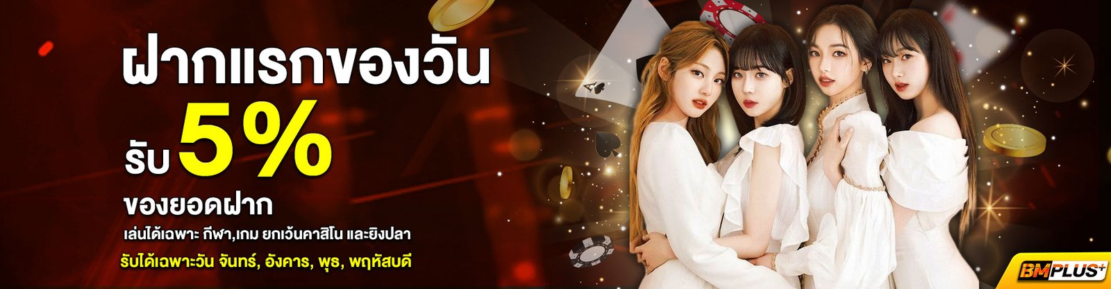 ฝากแรกของวัน5_-3